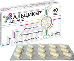 Кальцикер Адванс капсули №30