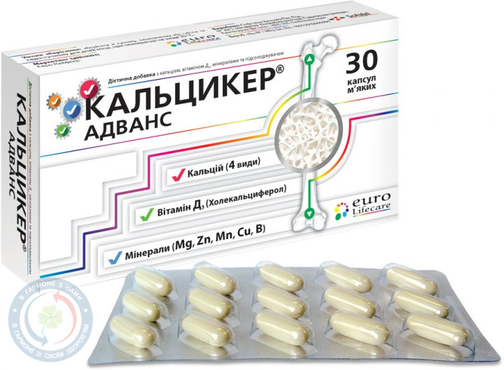 Кальцикер Адванс капсули №30