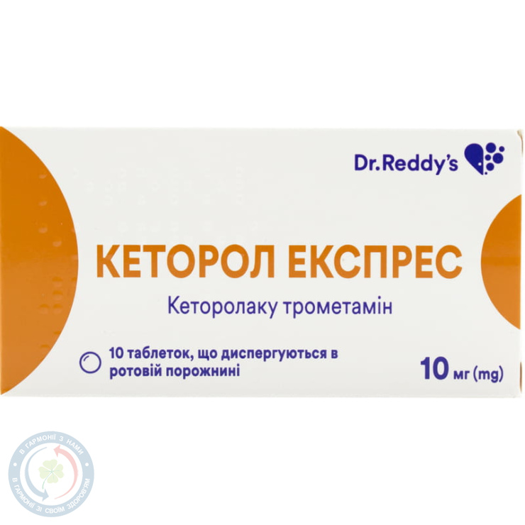 Кеторол Експрес таблетки дисперг. 10мг №10