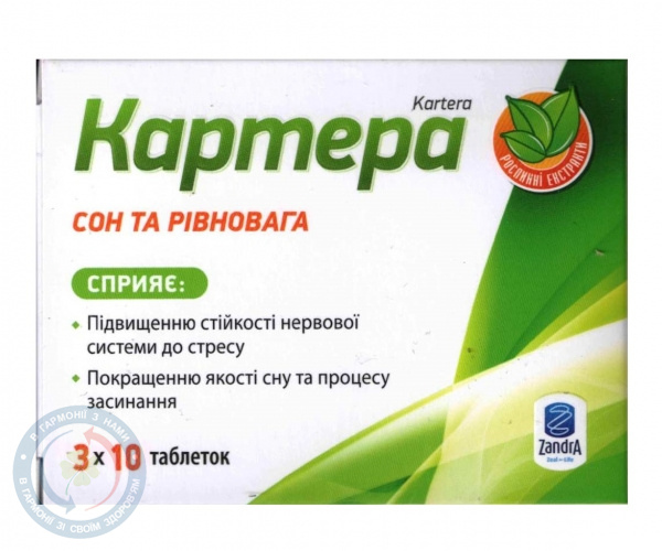 Картера таблетки вкриті оболонкою №30
