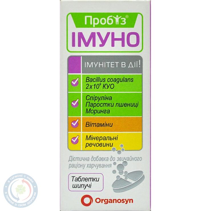 Пробіз Імуно таблеткишип. №10