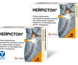 Нейрістон капсули 50 мг №40