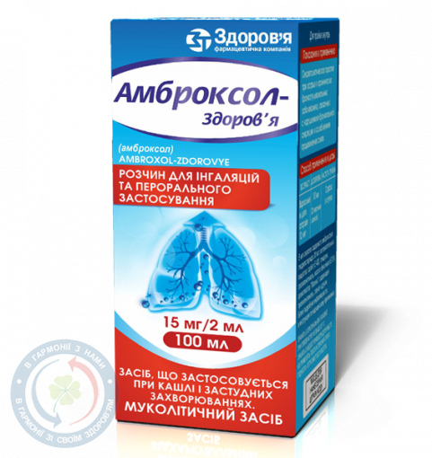 Амброксол-Здоров'я для інєкційгал.і перорприм.15мг/2мл 100,0