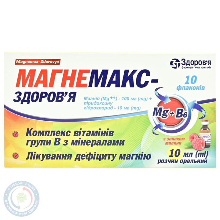 Магнемакс розчин оральний 10мл №10
