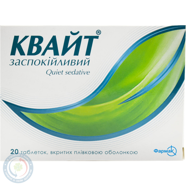 Квайт заспокійливий таблетки №20