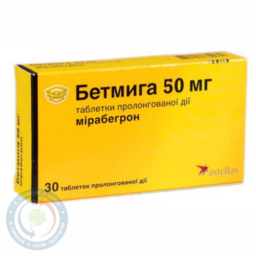 Бетмига таблетки пролонгованої дії 50мг №30