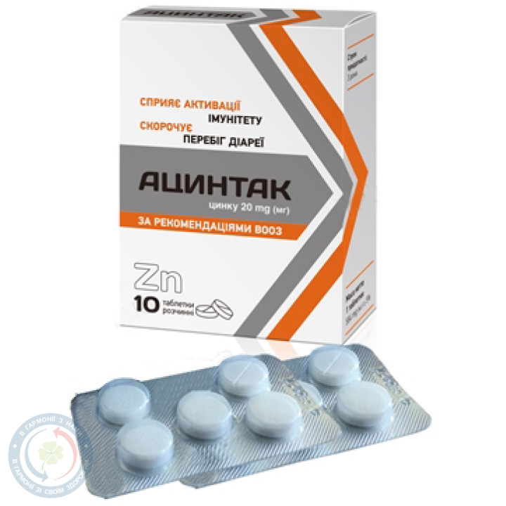 Ацинтак таблетки 20 мг №10