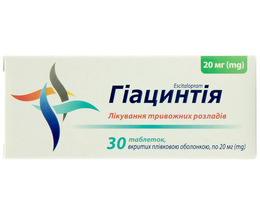 Гіацинтія таблетки вкриті оболонкою 20мг №30
