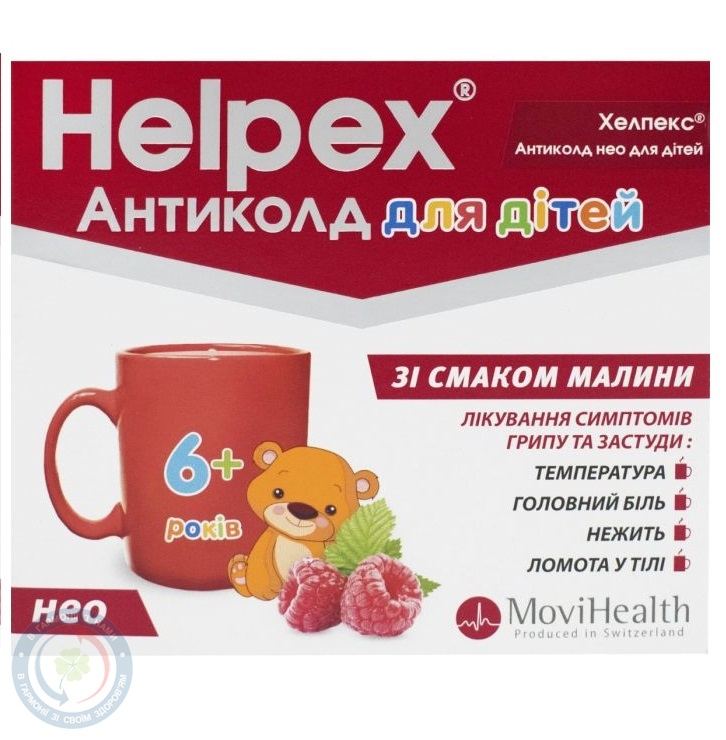 Хелпекс Антиколд нео Малина АйСиЕн Свитселенд
