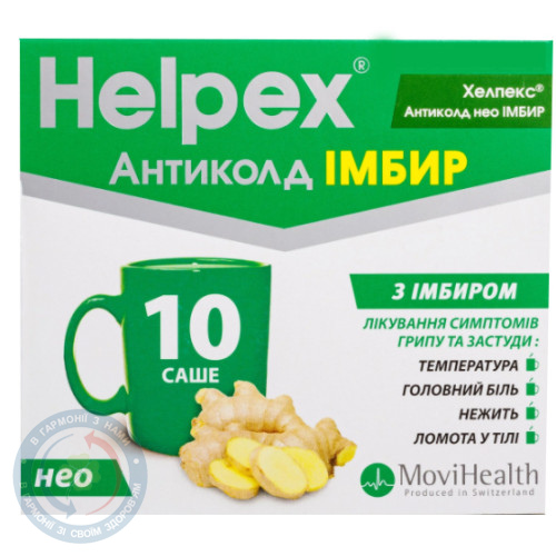 Хелпекс Антиколд нео Імбир АйСиЕн Свитселенд