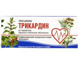Трикардин таблетки вкриті оболонкою №20