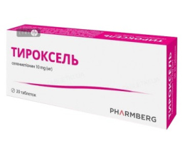 Тироксель таблетки 10 мг №20