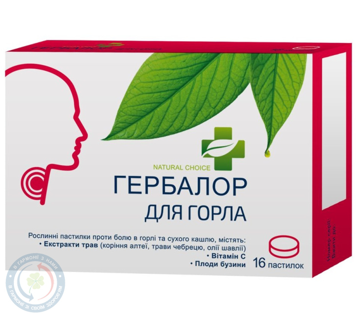 Гербалор для горла пастилки 3,5 г №16