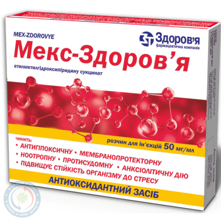 Мекс-Здоров'я розчин для інєкцій 50мг/мл по 2 мл №10