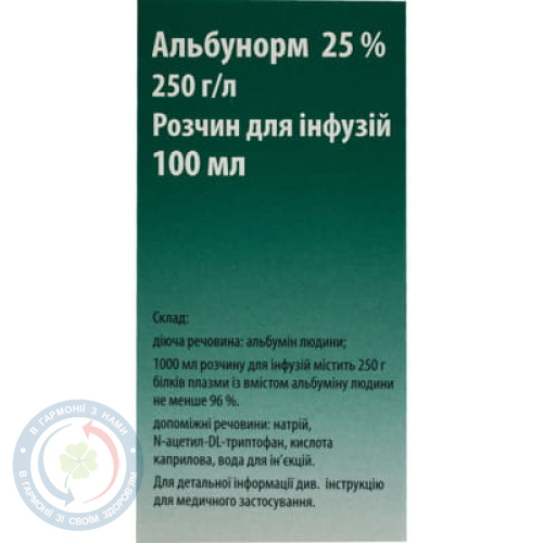 Альбунорм розчин для інфузій 25% 100,0