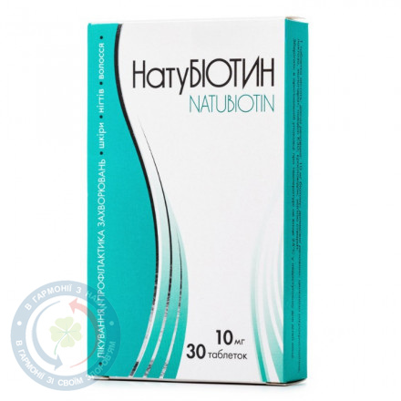Натубіотин таблетки 10 мг №30