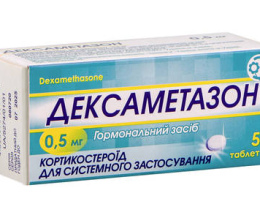 Дексаметазон таблетки 0,5мг №50
