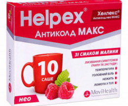 Хелпекс Антиколд нео макс Малина пор. №10