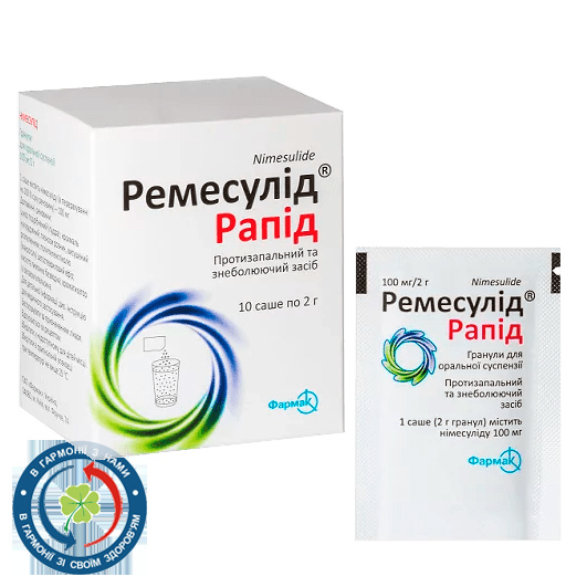 Ремесулід Рапід гранули д/ор. сусп. 100 мг/2 г №10