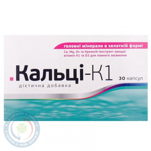 Кальці-К1 капсули №30