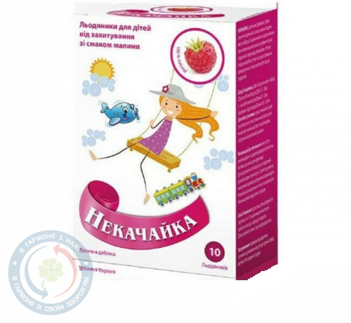 Некачайка Малина льодяники №10