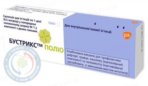 Бустрикс Поліо вакцина сусп.для інєкцій. 1 доза (0,5мл на дозу)