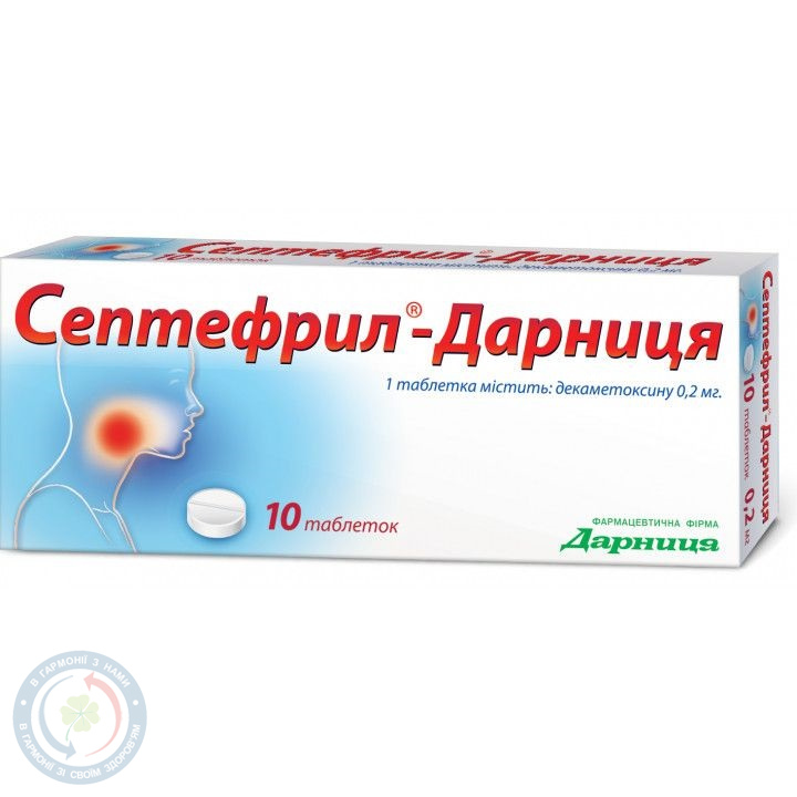 Септефрил-Дарниця таблетки 0,2мг №10