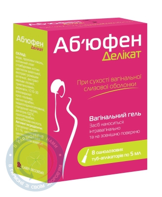 Аб'юфен делікат гель вагін. 5г №8