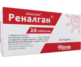 Реналган таблетки №20