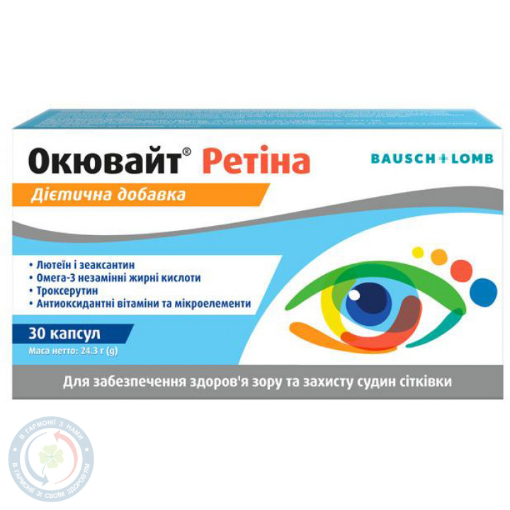 Окювайт Ретина капсули №30