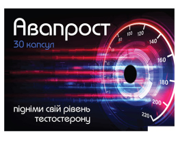 Авапрост капсули №30