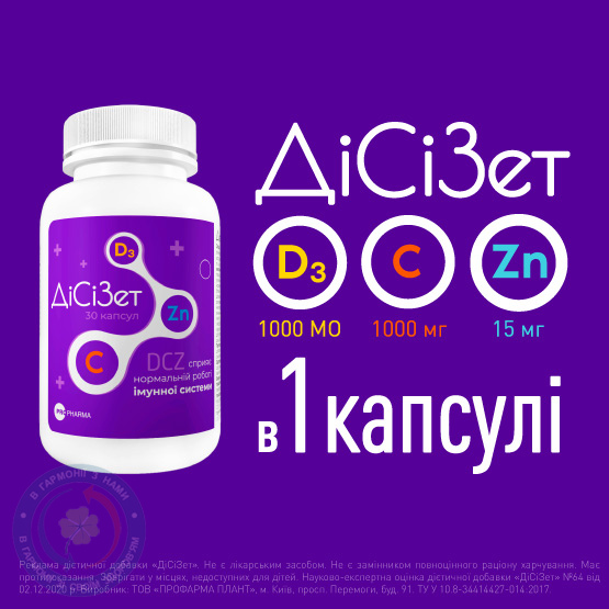 ДіСіЗет капсули №30