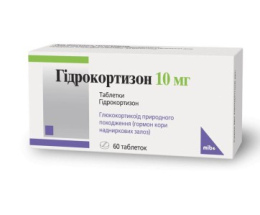 Гідрокортизон 10МГ Мібе таблетки 10мг №60