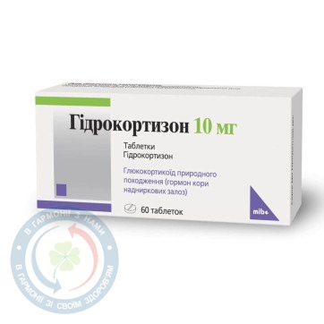 Гідрокортизон 10МГ Мібе таблетки 10мг №60