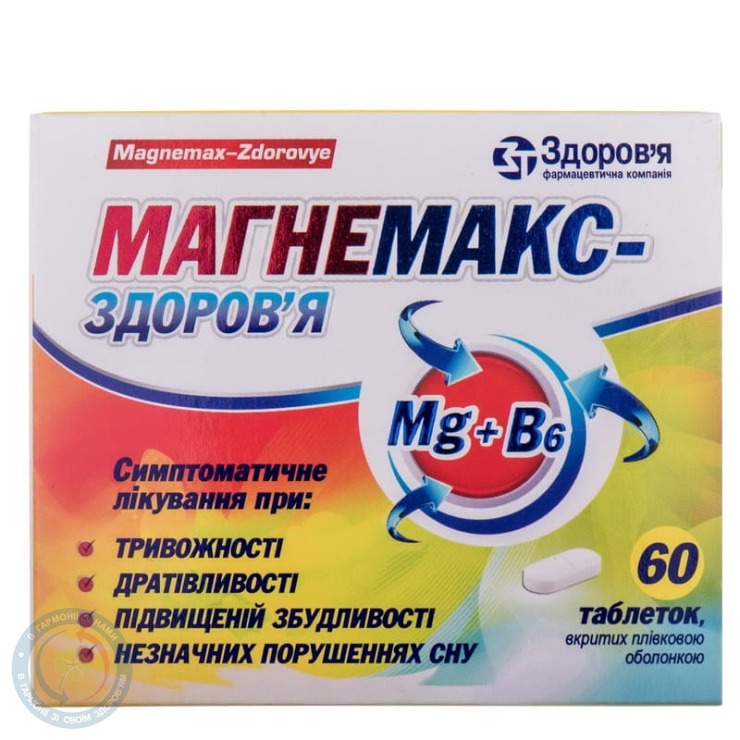 Магнемакс таблетки №60
