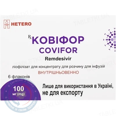 Ковіфор (Ремдесивір) ліофілізованийд/конц.д/розчину для інєкцій.100мг №6