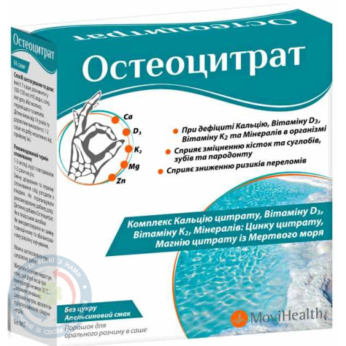 Остеоцитрат пор. д/ор. розчину саше 3,33 г №14