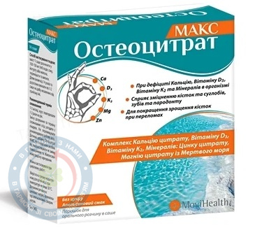 Остеоцитрат Макс пор. д/ор. розчину саше 3,33г №14