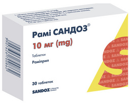 РаміСандоз таблетки 10мг акц 2+1 №30