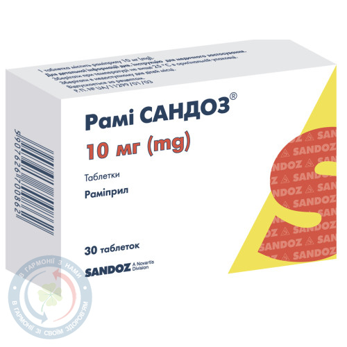 РаміСандоз таблетки 10мг акц 2+1 №30