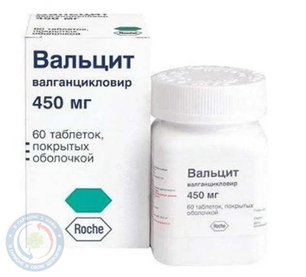 Вальцит таблетки 450мг №60
