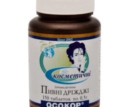 Пивні дріжджі Косметичні таблетки №150