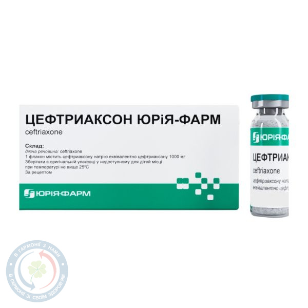 Цефтриаксон ЮРІЯ-ФАРМ пор. д/розчину для інєкцій. 1,0 №10