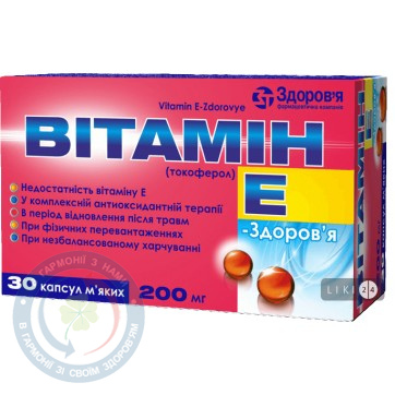 Вітамін Е-Здоров'я капсули 200 мг №30