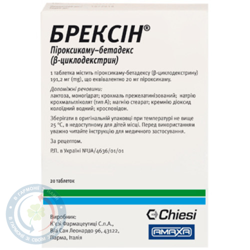 Брексін капсули 0,2 №20
