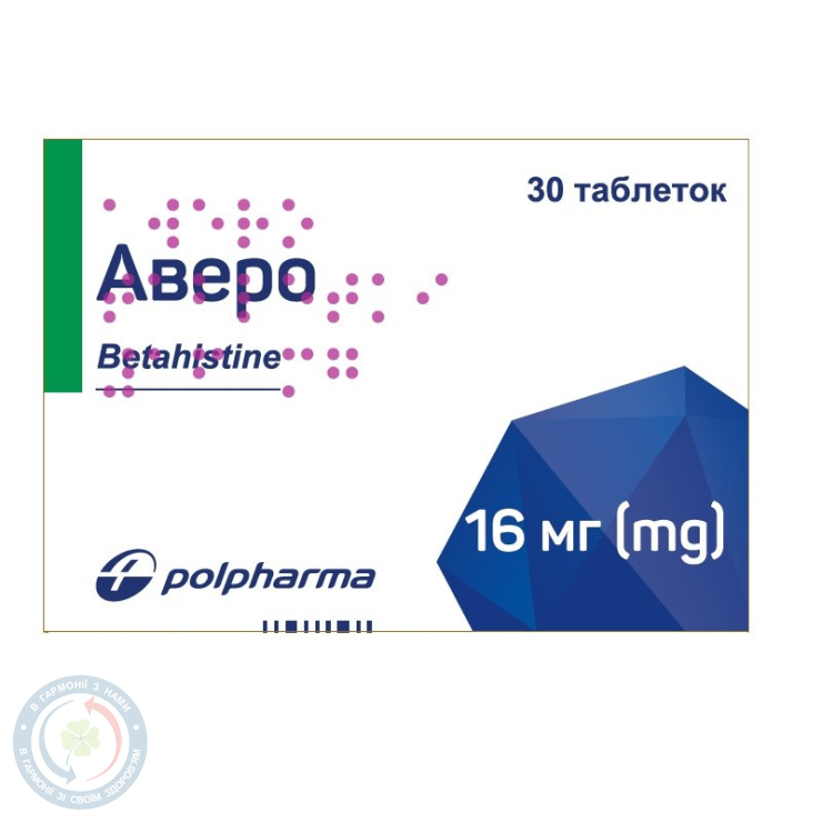 Аверо таблетки 16мг №30