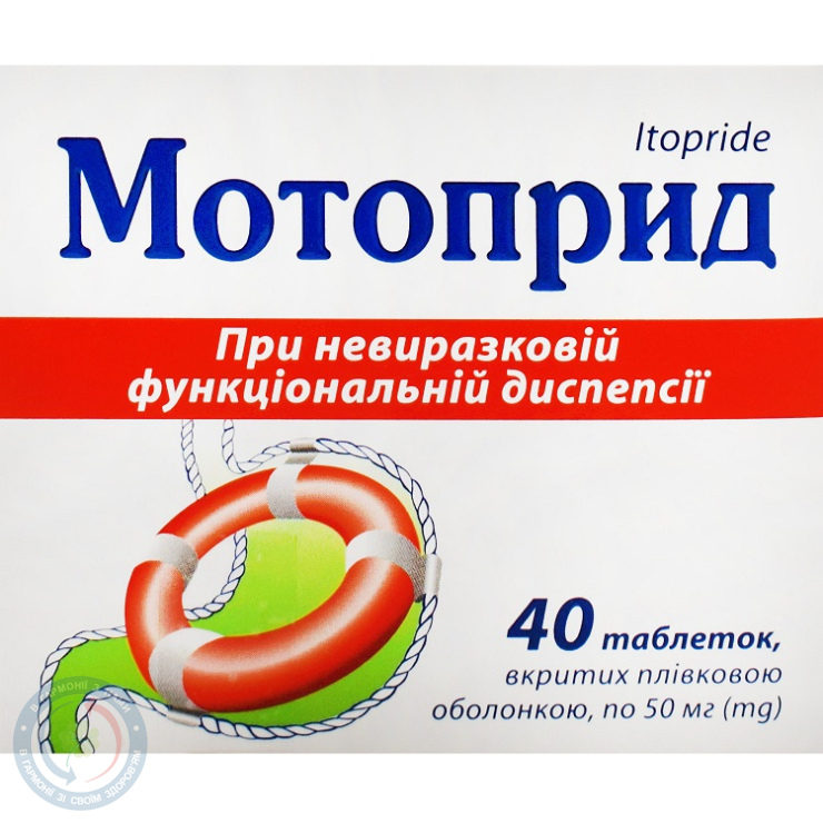 Мотоприд таблетки вкриті оболонкою 50мг №40