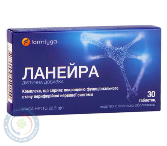 Ланейра таблетки №30