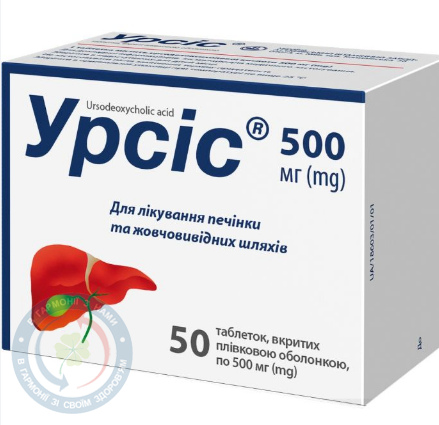 Урсіс таблетки вкриті оболонкою 500мг №50
