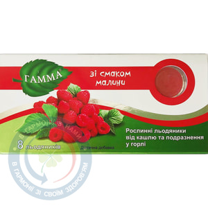 Гамма Малина льодяники №8